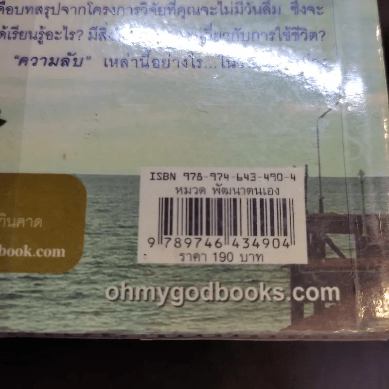 ความลับ 5 ข้อที่คุณต้องค้นให้พบก่อนตาย - ดร.จอห์น ไอโซ รูปที่ 14