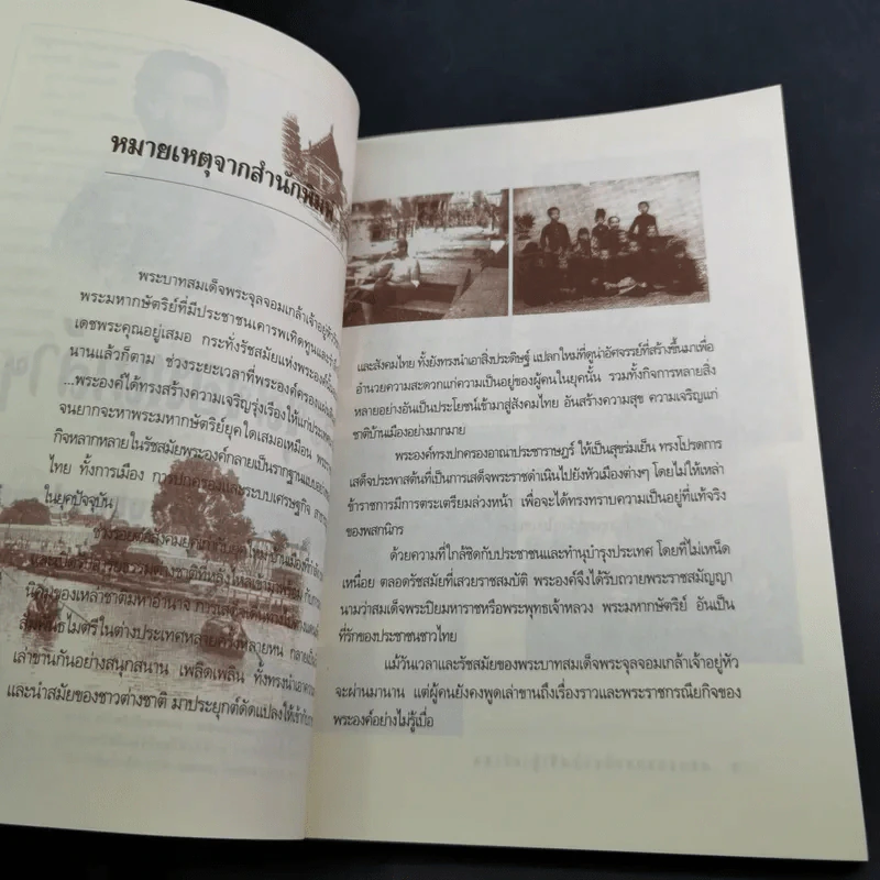 พระจุลจอมเกล้าฯ มหาปิยะผู้เป็นที่รักยิ่งของปวงชน - เกริกฤทธิ์ เชื้อมงคล รูปที่ 10