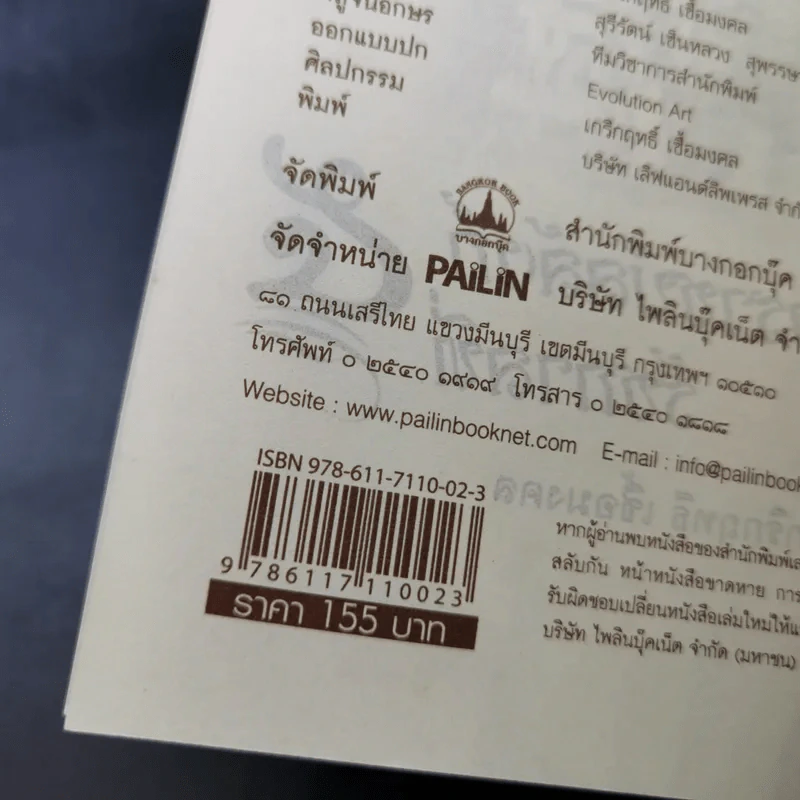 เบื้องหลังราชบัลลังก์รัชกาลที่ 5 - เกริกฤทธี เชื้อมงคล รูปที่ 9