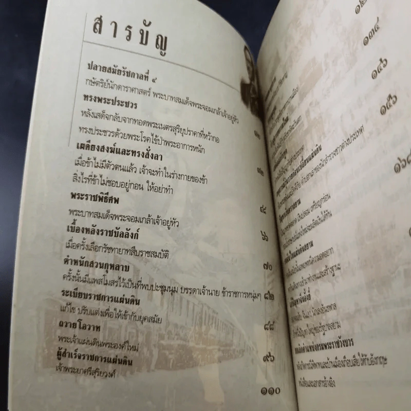 เบื้องหลังราชบัลลังก์รัชกาลที่ 5 - เกริกฤทธี เชื้อมงคล รูปที่ 12