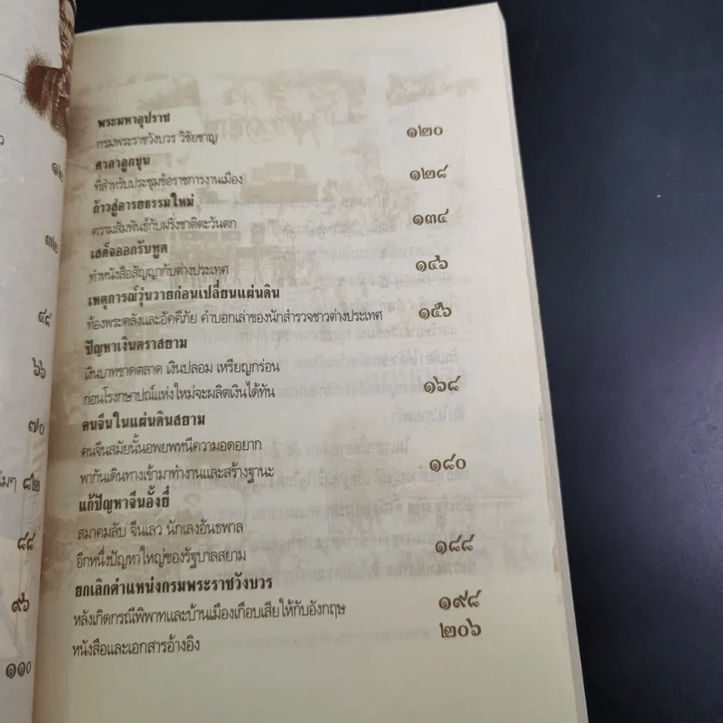 เบื้องหลังราชบัลลังก์รัชกาลที่ 5 - เกริกฤทธี เชื้อมงคล รูปที่ 13