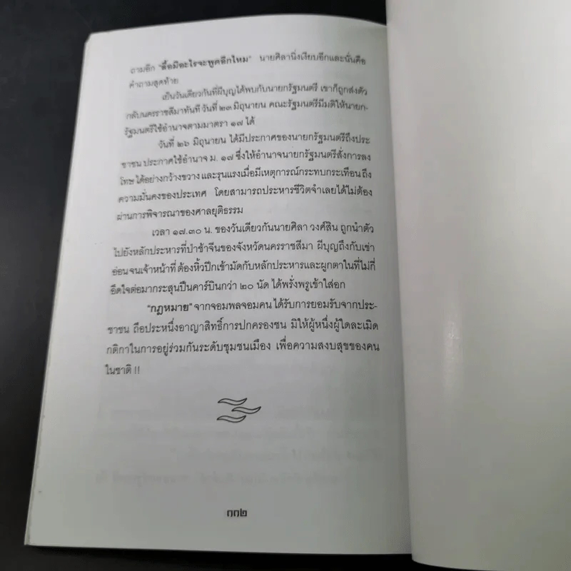 ขบถฅนอีสาน - เพลิง ภูผา รูปที่ 13