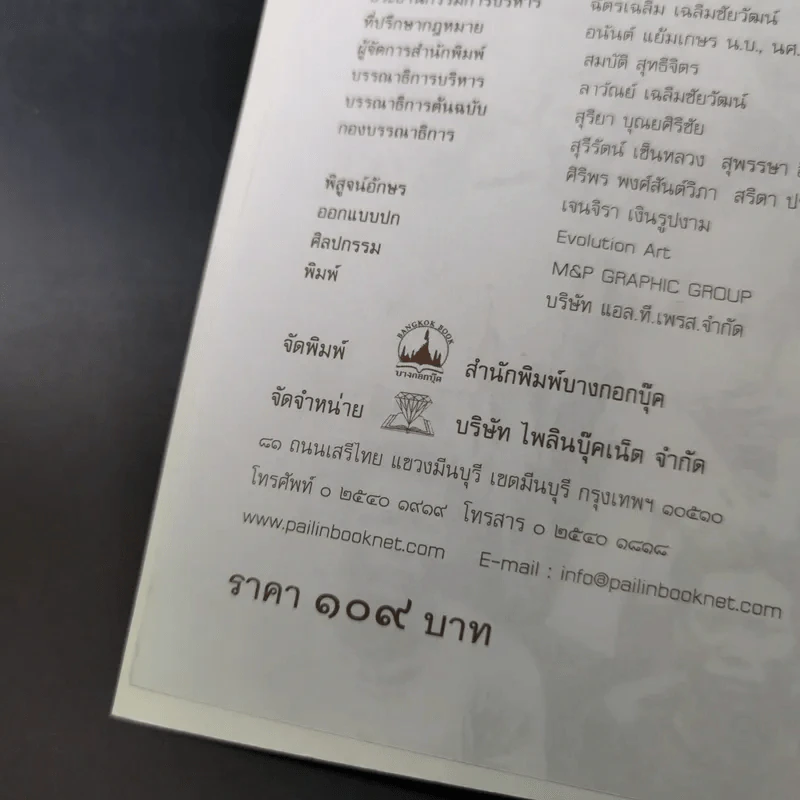 ขบถฅนอีสาน - เพลิง ภูผา รูปที่ 8