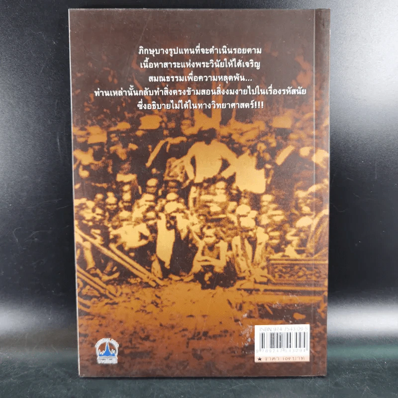 ขบถฅนอีสาน - เพลิง ภูผา รูปที่ 2