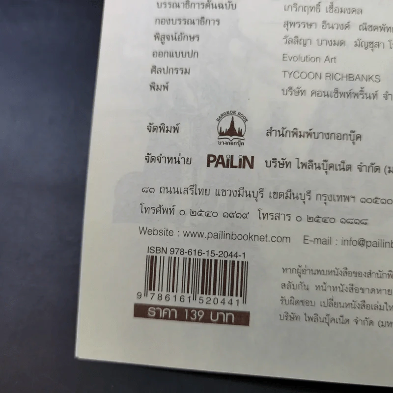 กบฏโหดหวังยึดแผ่นดินสยาม สมัยสมเด็จพระนารายณ์ฯ - เกริกฤทธิ์ เชื้อมงคล รูปที่ 10