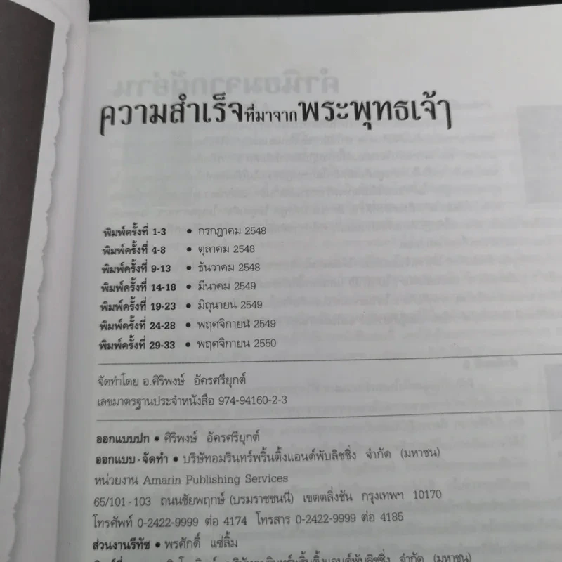 ความสำเร็จที่มาจากพระพุทธเจ้า - ศิริพงษ์ อัครศรียุกต์ รูปที่ 9