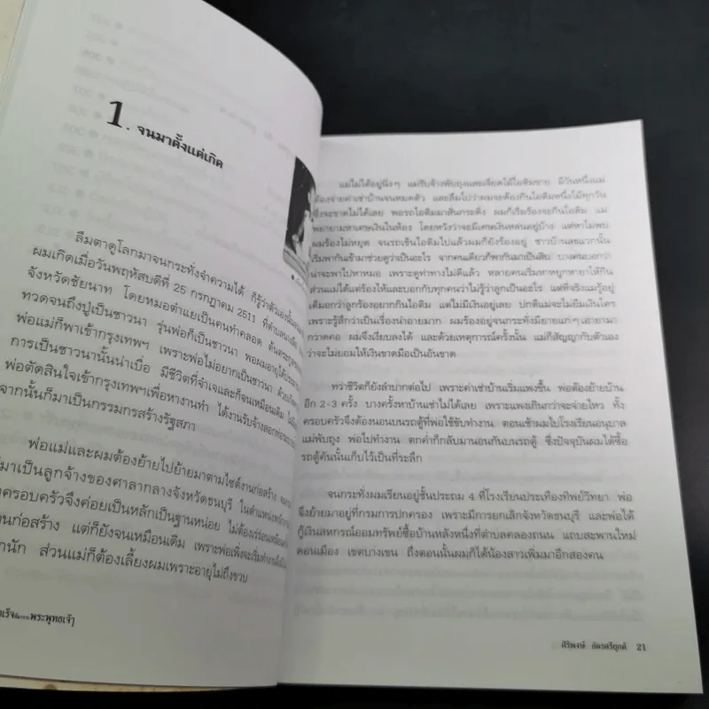 ความสำเร็จที่มาจากพระพุทธเจ้า - ศิริพงษ์ อัครศรียุกต์ รูปที่ 21