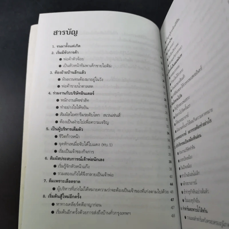 ความสำเร็จที่มาจากพระพุทธเจ้า - ศิริพงษ์ อัครศรียุกต์ รูปที่ 13