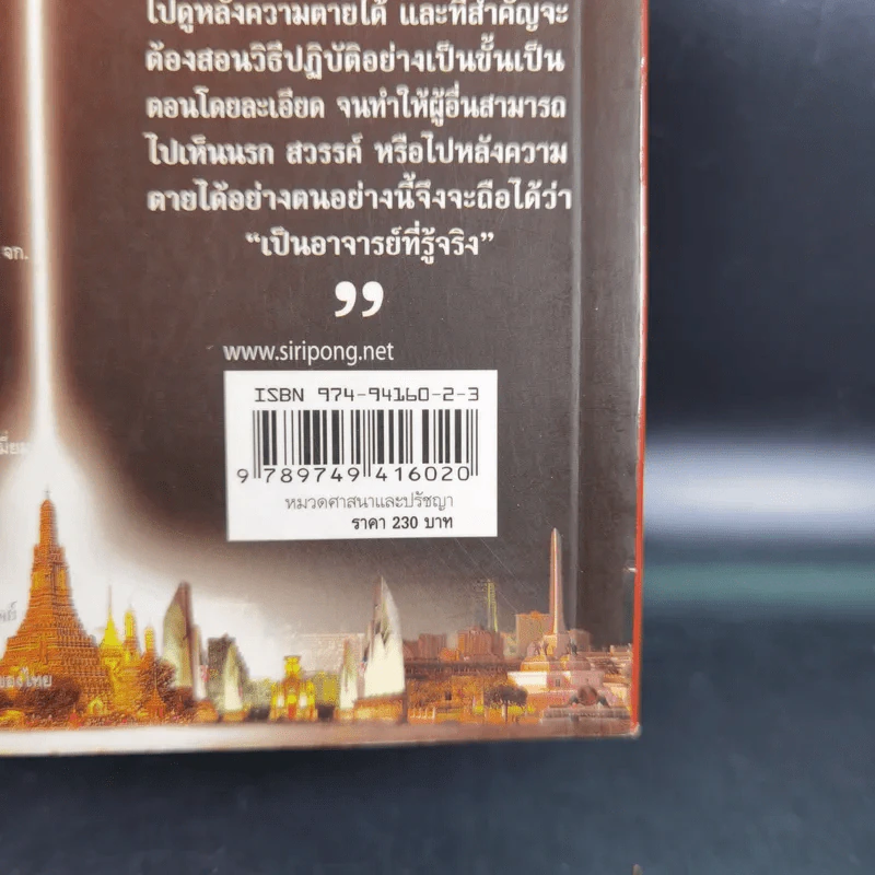 ความสำเร็จที่มาจากพระพุทธเจ้า - ศิริพงษ์ อัครศรียุกต์ รูปที่ 3