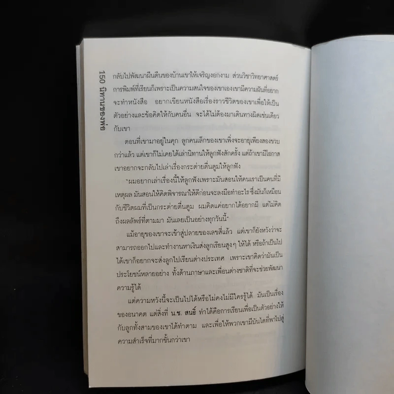นิทานของพ่อ (ผู้เคยไม่รักดี) รูปที่ 13