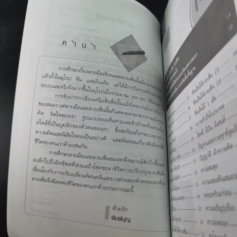 เซ็นชื่อให้รวย - พิมพ์บุญ รูปที่ 11