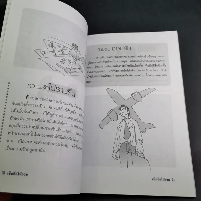 เซ็นชื่อให้รวย - พิมพ์บุญ รูปที่ 14