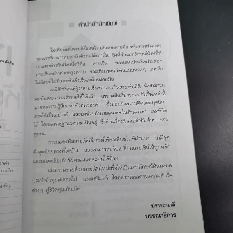 เซ็นชื่อให้รวย - พิมพ์บุญ รูปที่ 10