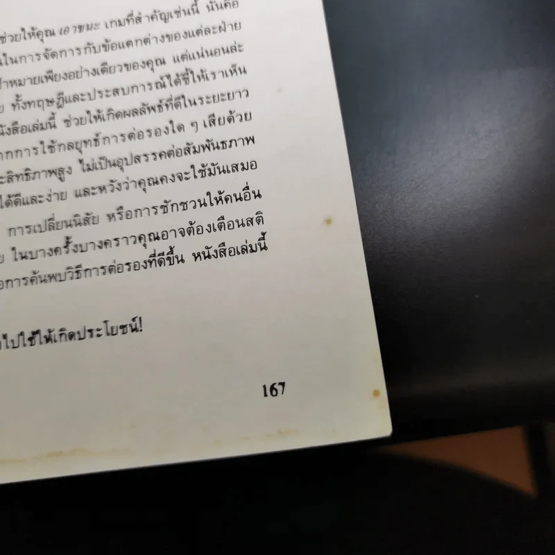 กลยุทธ์การเจรจาต่อรอง (อย่างชนิดที่จบลงด้วยดี) รูปที่ 18