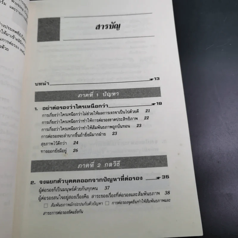 กลยุทธ์การเจรจาต่อรอง (อย่างชนิดที่จบลงด้วยดี) รูปที่ 13