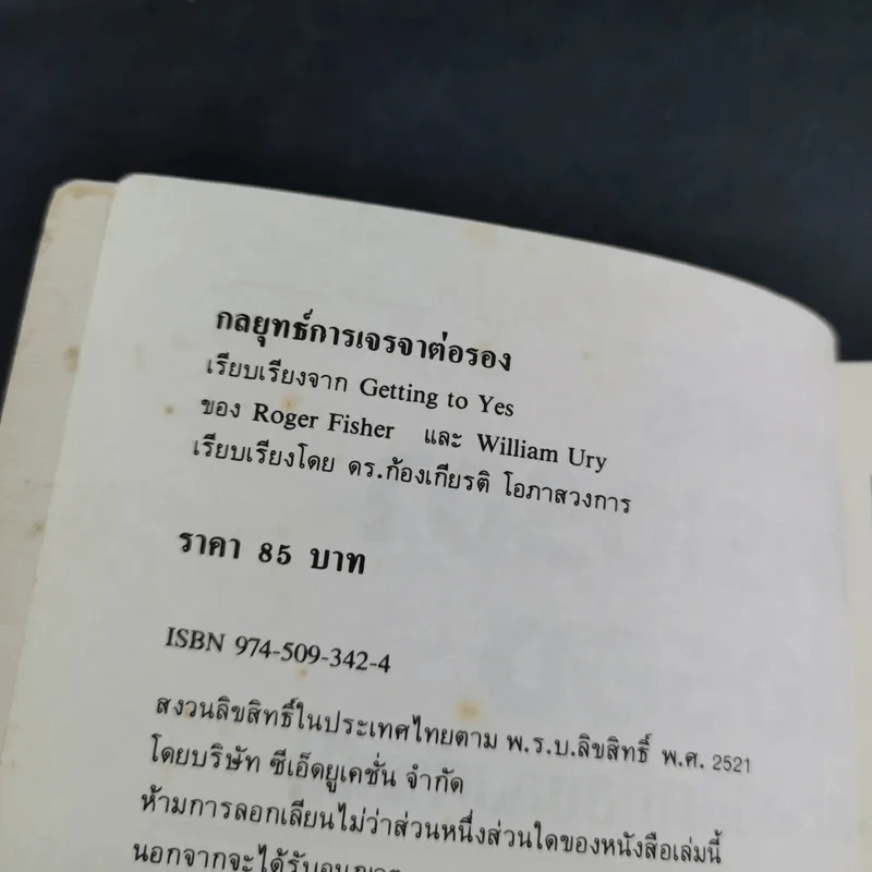 กลยุทธ์การเจรจาต่อรอง (อย่างชนิดที่จบลงด้วยดี) รูปที่ 9
