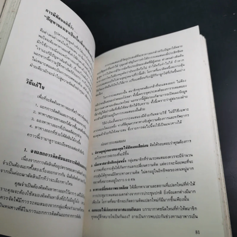 กลยุทธ์การเจรจาต่อรอง (อย่างชนิดที่จบลงด้วยดี) รูปที่ 16