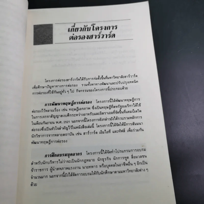 กลยุทธ์การเจรจาต่อรอง (อย่างชนิดที่จบลงด้วยดี) รูปที่ 12