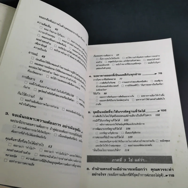 กลยุทธ์การเจรจาต่อรอง (อย่างชนิดที่จบลงด้วยดี) รูปที่ 14