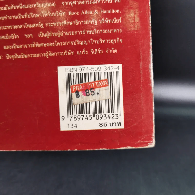 กลยุทธ์การเจรจาต่อรอง (อย่างชนิดที่จบลงด้วยดี) รูปที่ 3