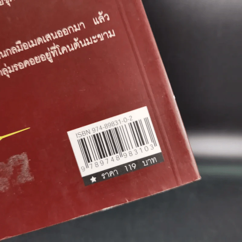 กบฏแมนฮัตตัน - เพลิง ภูผา รูปที่ 3