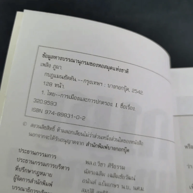 กบฏแมนฮัตตัน - เพลิง ภูผา รูปที่ 9