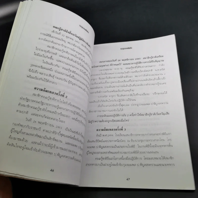 กบฏแมนฮัตตัน - เพลิง ภูผา รูปที่ 13