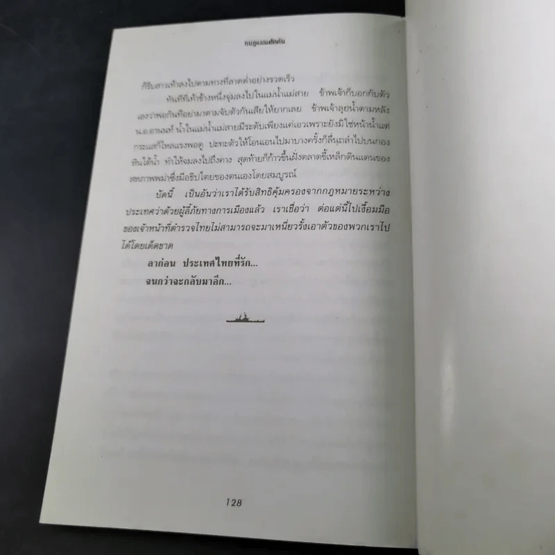 กบฏแมนฮัตตัน - เพลิง ภูผา รูปที่ 14