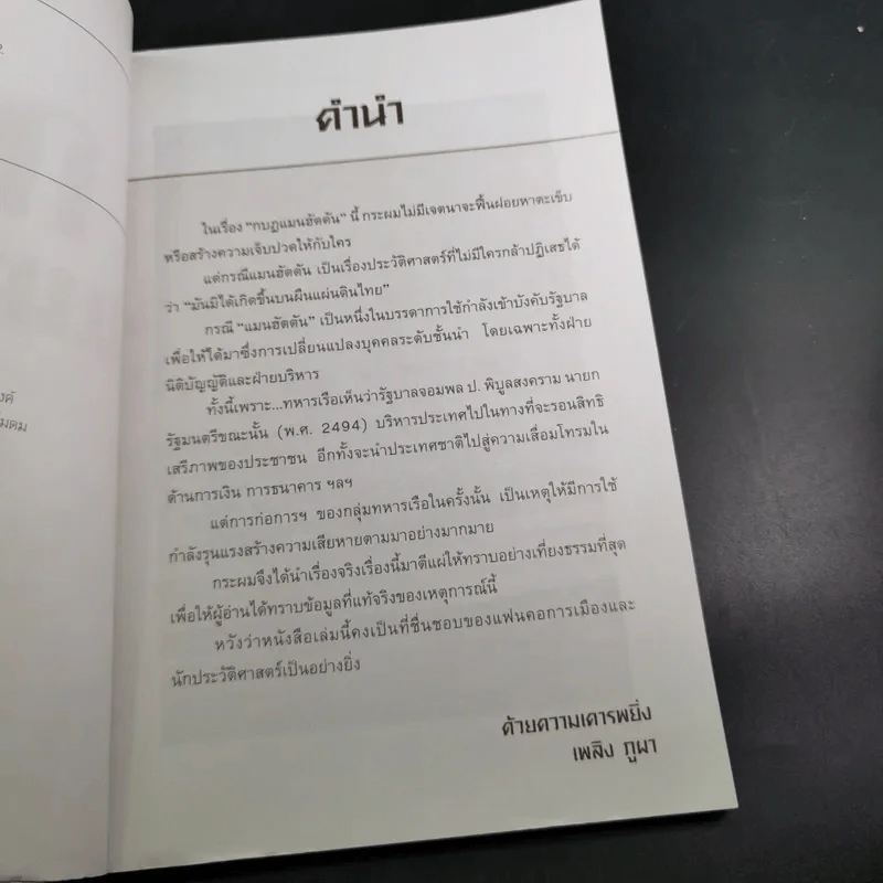 กบฏแมนฮัตตัน - เพลิง ภูผา รูปที่ 11