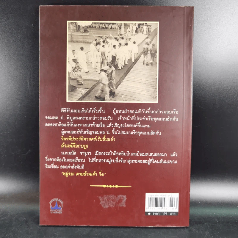 กบฏแมนฮัตตัน - เพลิง ภูผา รูปที่ 2