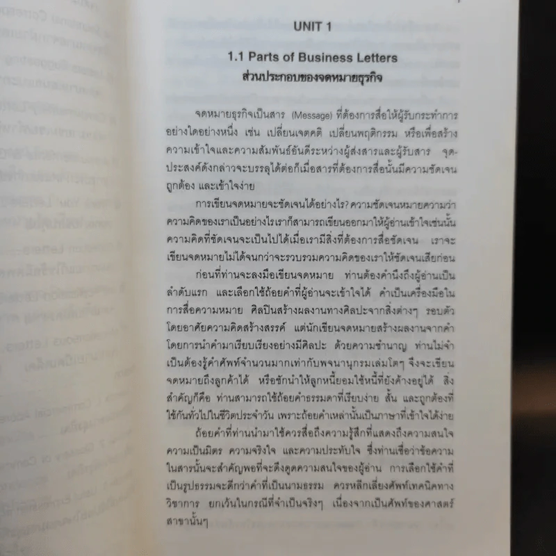 Models for Effective Business Letters ต้นแบบจดหมายธุรกิจ - ผศ.ประไพศรี สงวนวงศ์ รูปที่ 12
