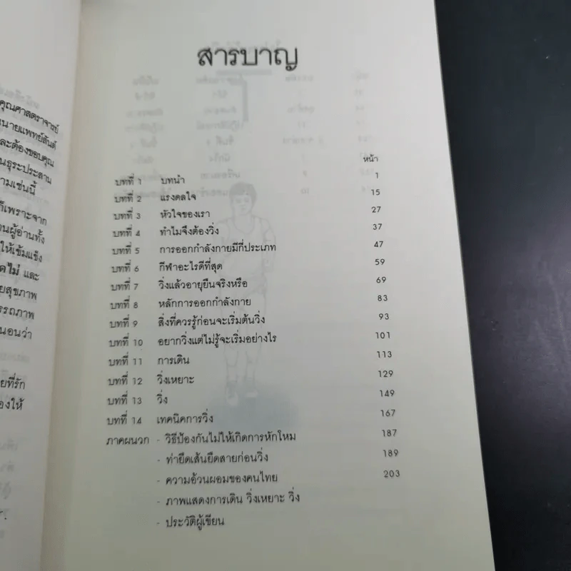 วิ่งสู่วิถีชีวิตใหม่ - นายแพทย์อุดมศิลป์ ศรีแสงนาม รูปที่ 9