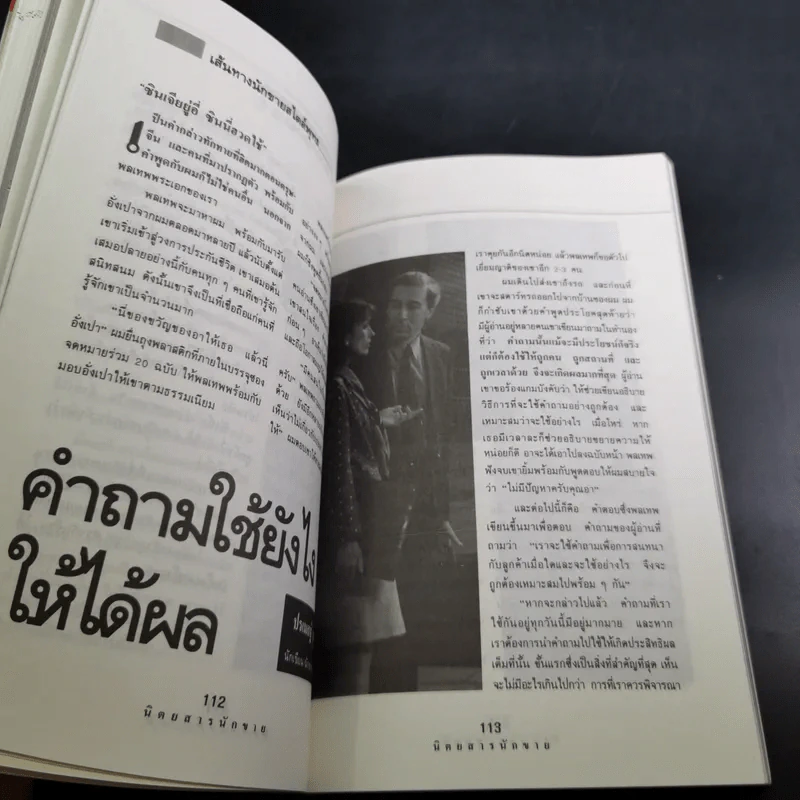 นักขาย ปีที่ 5 ฉบับที่ 54 รูปที่ 10