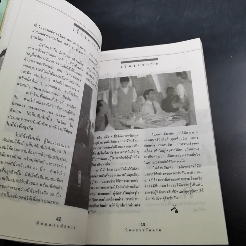 นักขาย ปีที่ 5 ฉบับที่ 54 รูปที่ 9
