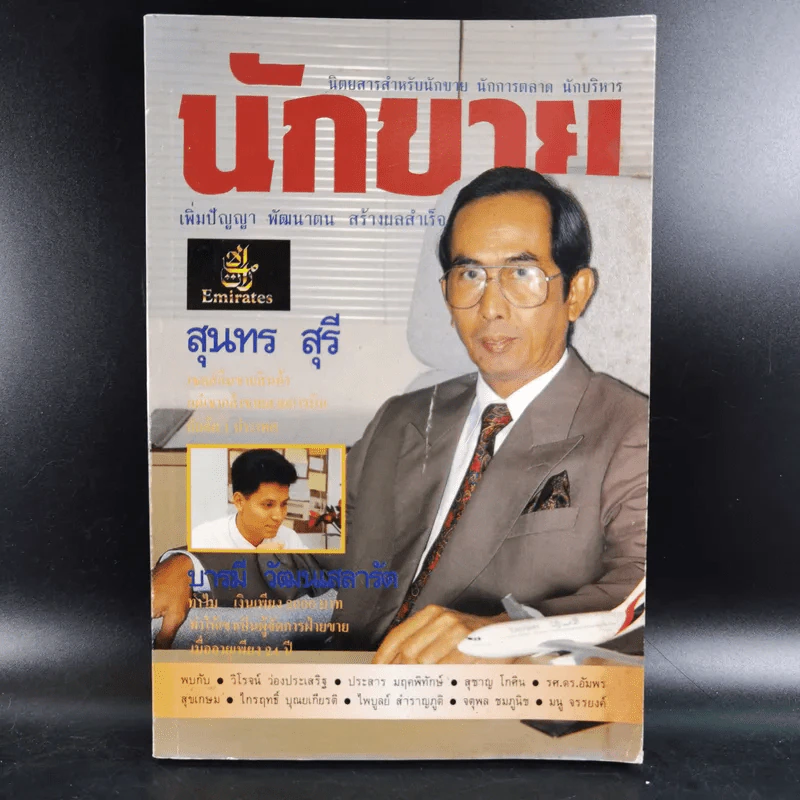 นักขาย ปีที่ 5 ฉบับที่ 54 รูปที่ 1