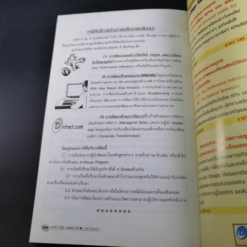 ดัชนีวัดผลสำเร็จธุรกิจ และการประเมินองค์กรแบบสมดุล ภาคที่ 2 - ดนัย เทียนพุฒ รูปที่ 13