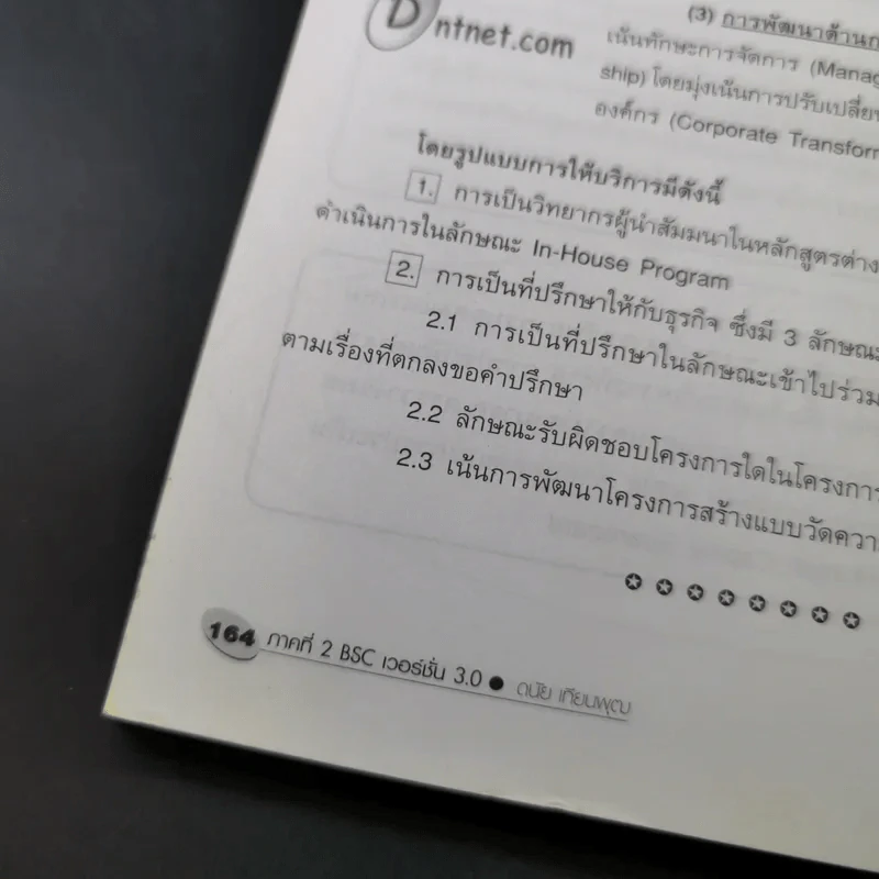 ดัชนีวัดผลสำเร็จธุรกิจ และการประเมินองค์กรแบบสมดุล ภาคที่ 2 - ดนัย เทียนพุฒ รูปที่ 14