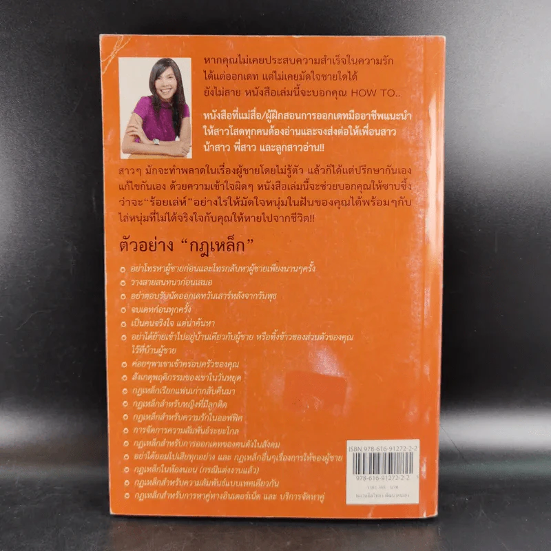 กฏเหล็ก:ร้อยเล่ห์ เคล็บลับ มัดใจชาย All The Rules - กุลชุลี ทรัพย์สินอุดม รูปที่ 2