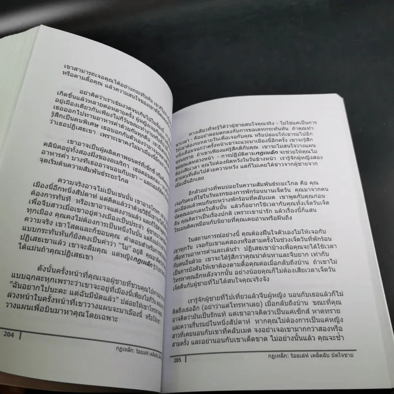 กฏเหล็ก:ร้อยเล่ห์ เคล็บลับ มัดใจชาย All The Rules - กุลชุลี ทรัพย์สินอุดม รูปที่ 16