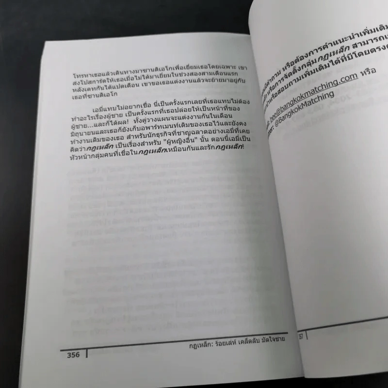 กฏเหล็ก:ร้อยเล่ห์ เคล็บลับ มัดใจชาย All The Rules - กุลชุลี ทรัพย์สินอุดม รูปที่ 17