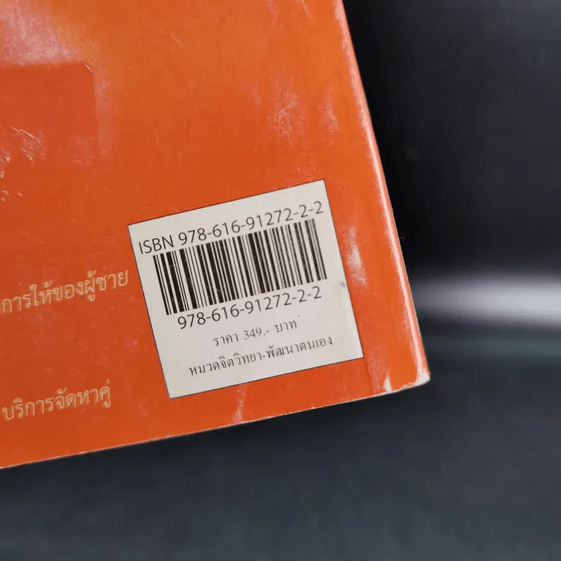 กฏเหล็ก:ร้อยเล่ห์ เคล็บลับ มัดใจชาย All The Rules - กุลชุลี ทรัพย์สินอุดม รูปที่ 3