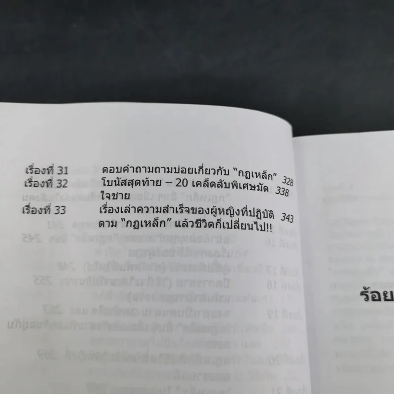 กฏเหล็ก:ร้อยเล่ห์ เคล็บลับ มัดใจชาย All The Rules - กุลชุลี ทรัพย์สินอุดม รูปที่ 14