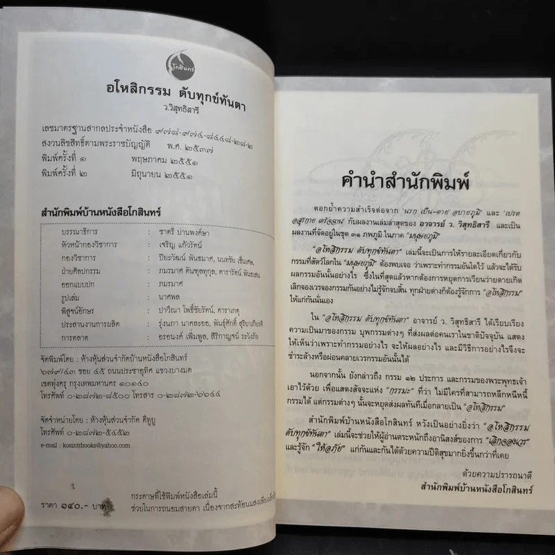 อโหสิกรรมดับทุกข์ทันตา - ว.วิสุทธิสารี รูปที่ 9