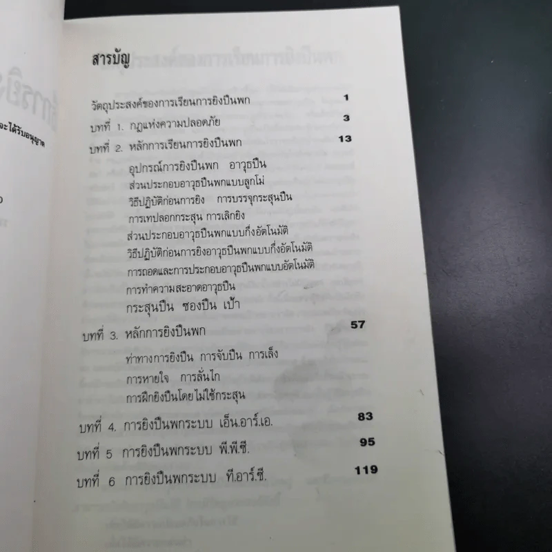 เรียนวิธีการยิงปืนพกแบบตำรวจด้วยตนเอง - พล.ต.ต.จารักษ์ แสงทวีป รูปที่ 10