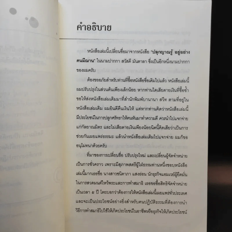 คนหยั่งรู้ Psychic Intuition - ดร.วิศิษฐ์ ศรีพิบูลย์ รูปที่ 10