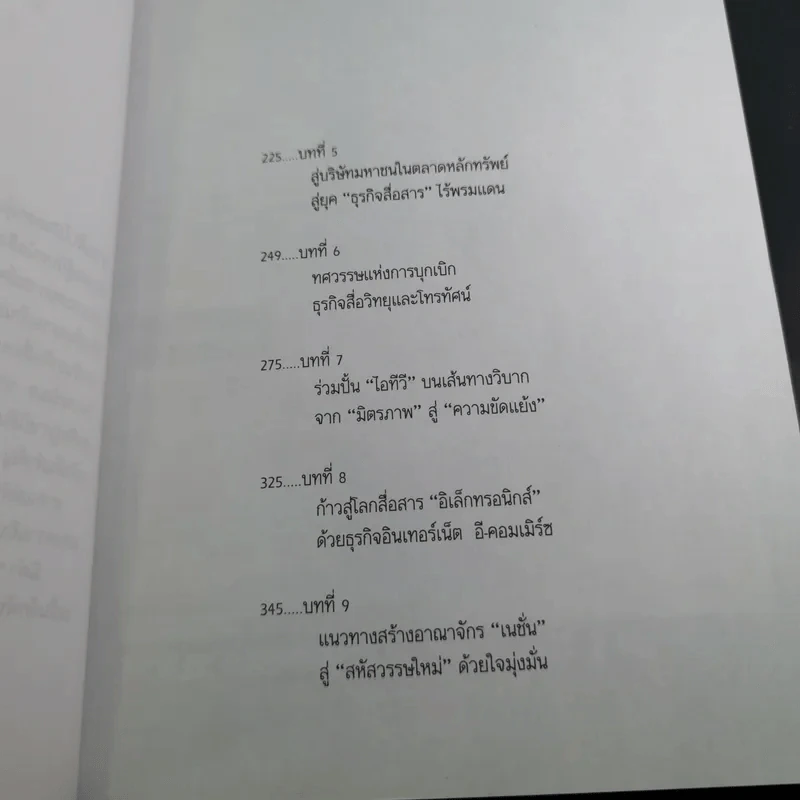 3 ทศวรรษ NATION จากกลิ่นหมึกสู่ดิจิทัล รูปที่ 12