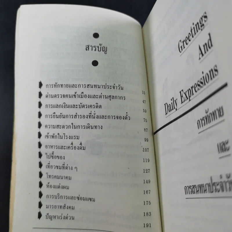ภาษาอังกฤษ เมื่อคุณไปนอก เล่ม 2 รูปที่ 11