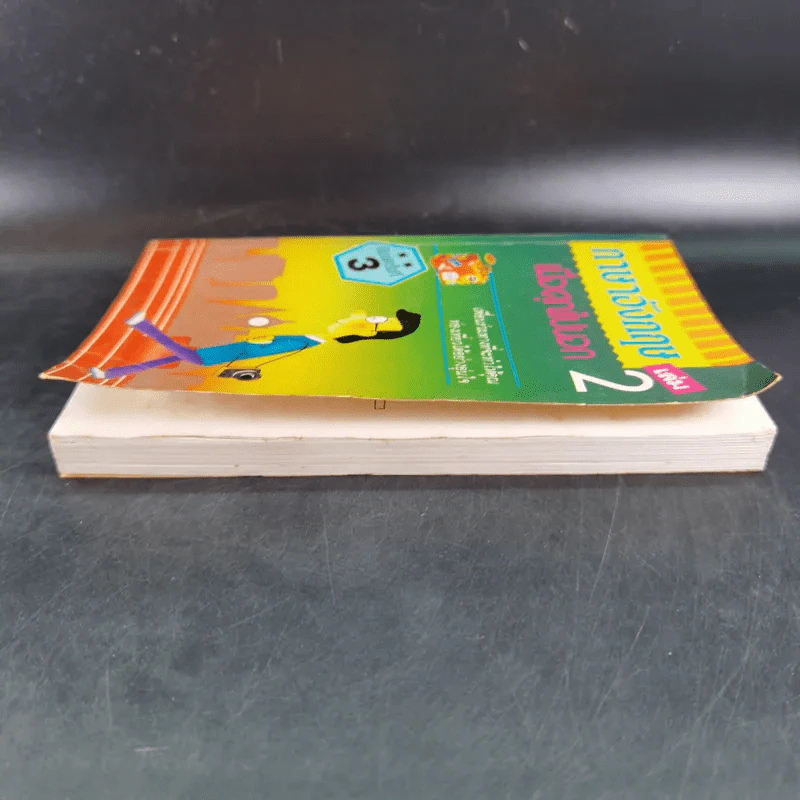 ภาษาอังกฤษ เมื่อคุณไปนอก เล่ม 2 รูปที่ 4
