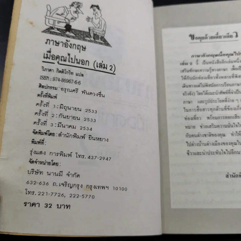 ภาษาอังกฤษ เมื่อคุณไปนอก เล่ม 2 รูปที่ 7