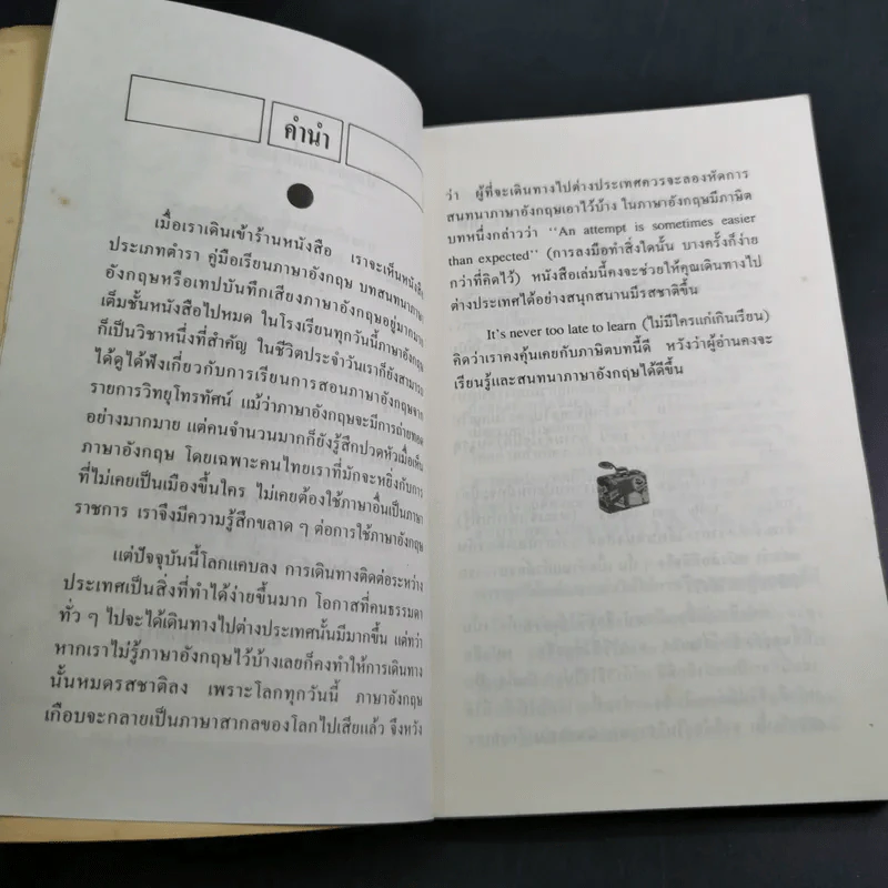 ภาษาอังกฤษ เมื่อคุณไปนอก เล่ม 2 รูปที่ 9